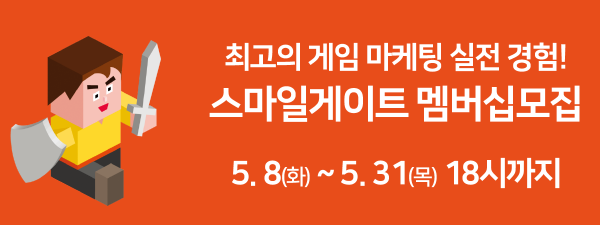 2018 스마일게이트 멤버십 모집