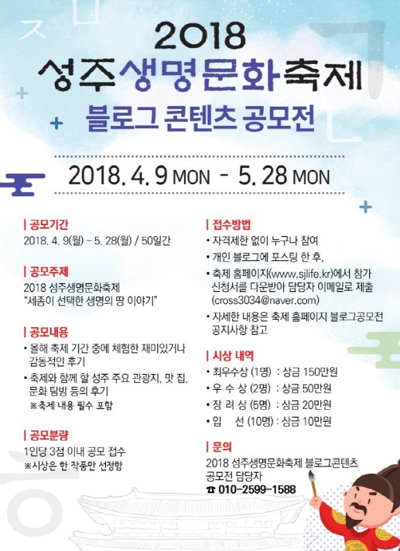 2018 성주생명문화축제 블로그 콘텐츠 공모전