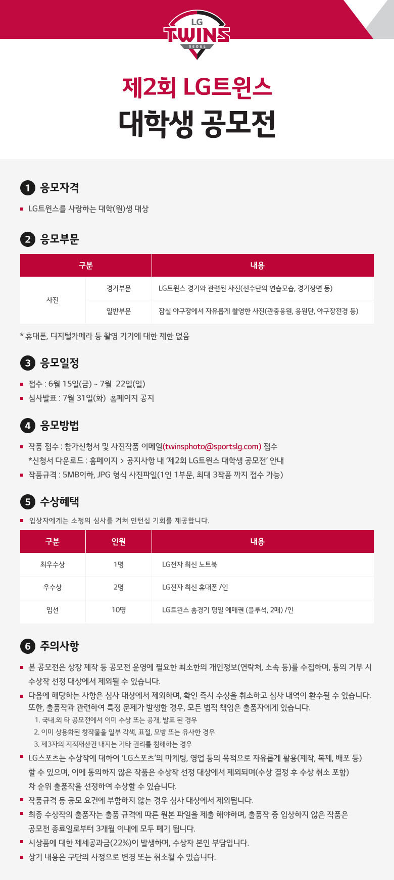 제2회 LG트윈스 대학생 공모전(사진)