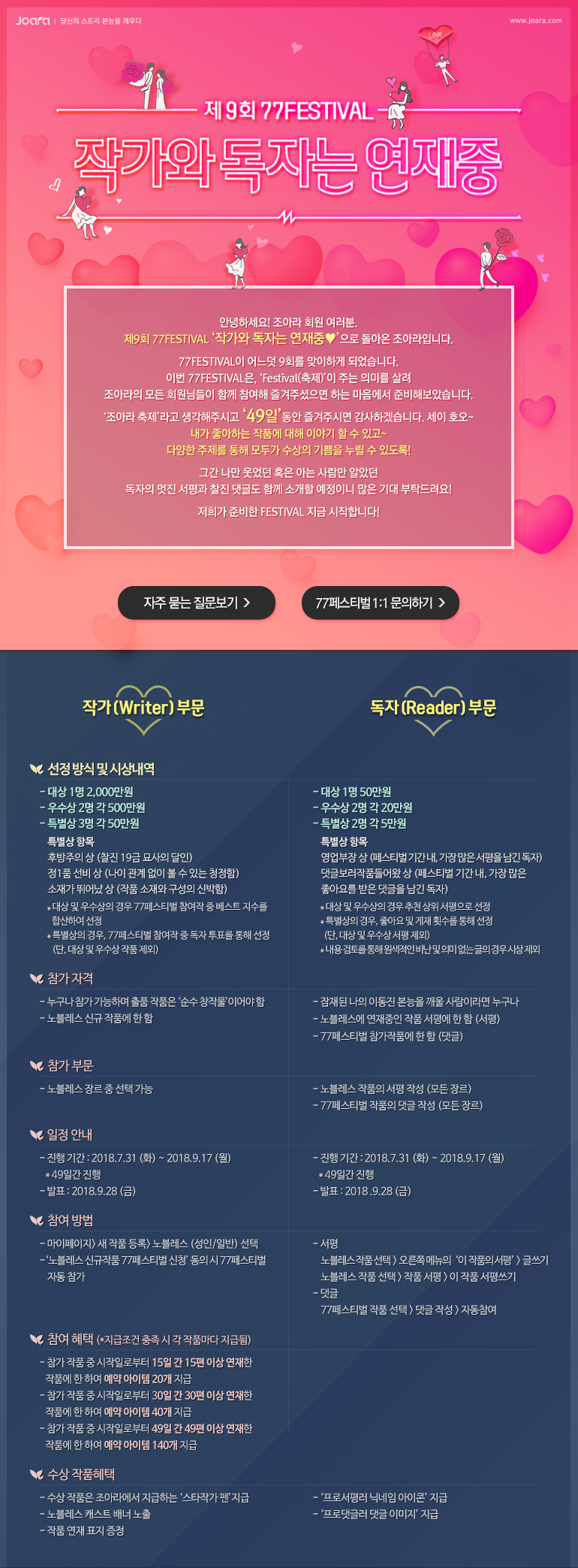 조아라 제9회 77FESTIVAL '독자와 작가는 연재중♡'