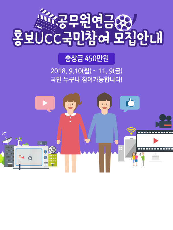 공무원연금 홍보 UCC 국민참여 모집