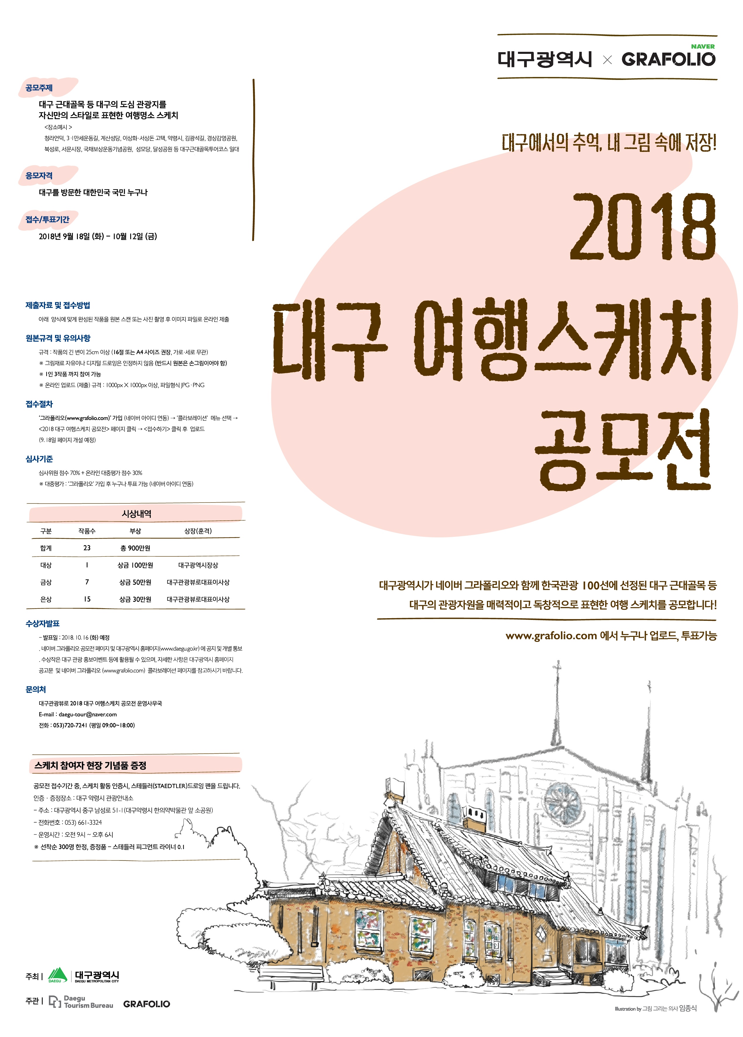 대구 여행스케치 공모전