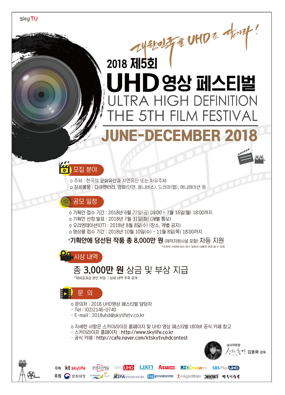 2018 제5회 UHD 영상 페스티벌