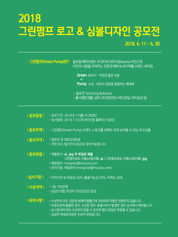 2018 그린펌프 로고&심볼디자인 공모전