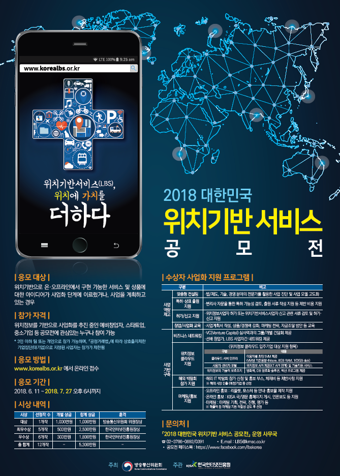 2018 대한민국 위치기반 서비스 공모전