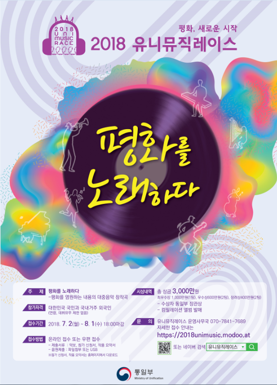 2018 유니뮤직레이스