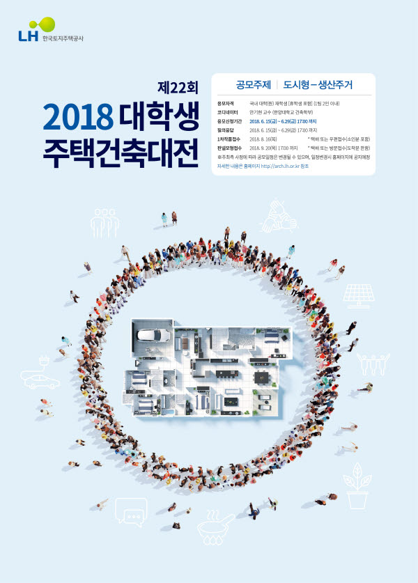 2018 제22회 대학생 주택건축대전