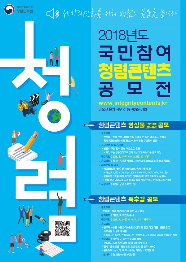 2018년도 국민참여 청렴콘텐츠 공모전_독후감