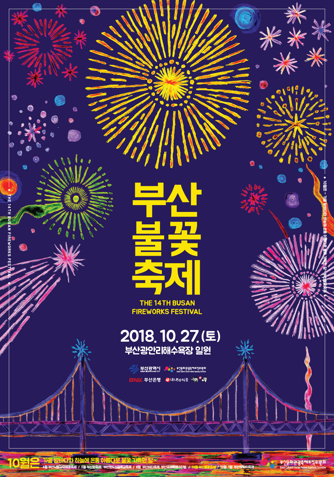 제14회 부산불꽃축제 자원봉사자 모집