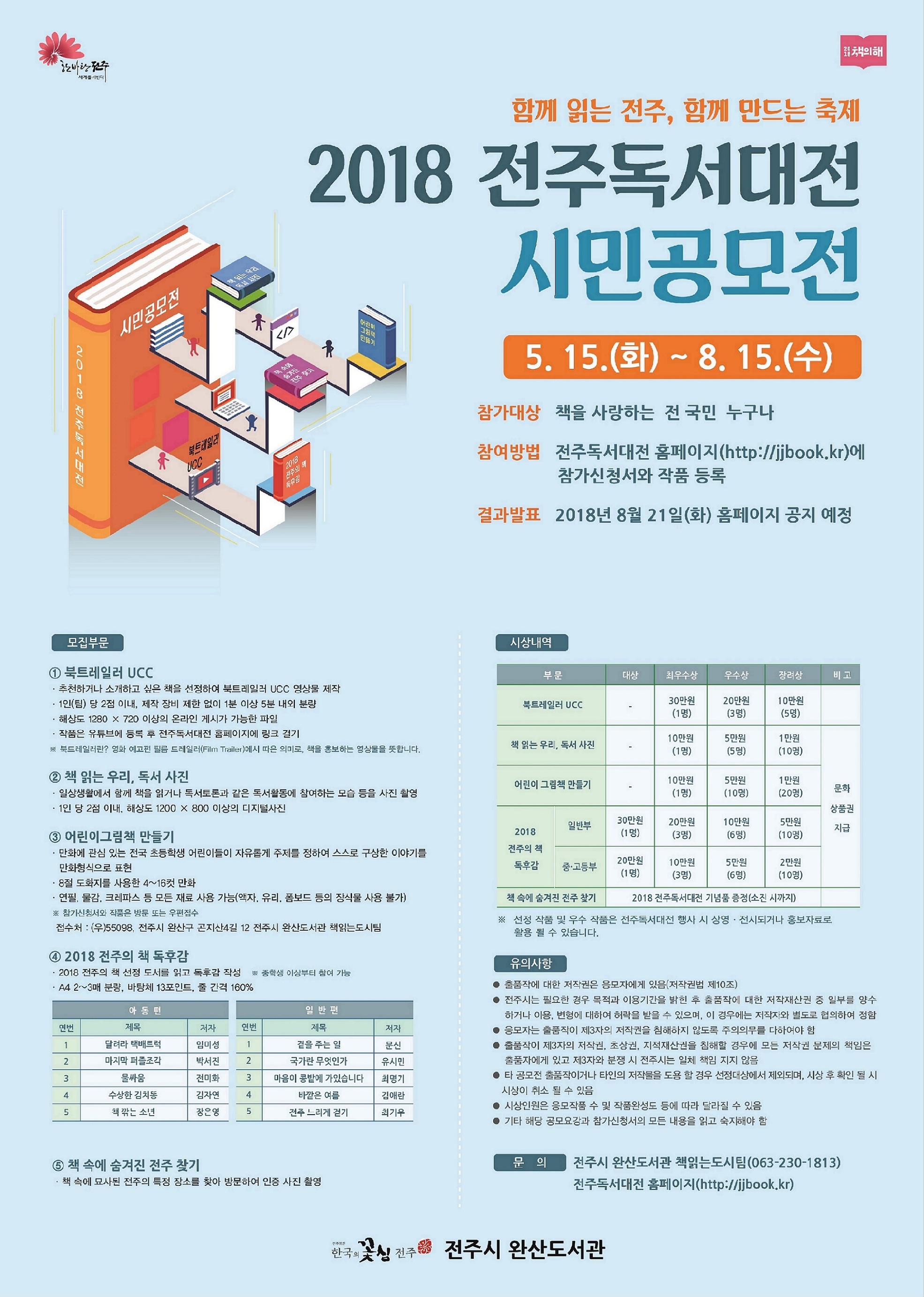 2018전주독서대전 시민공모전