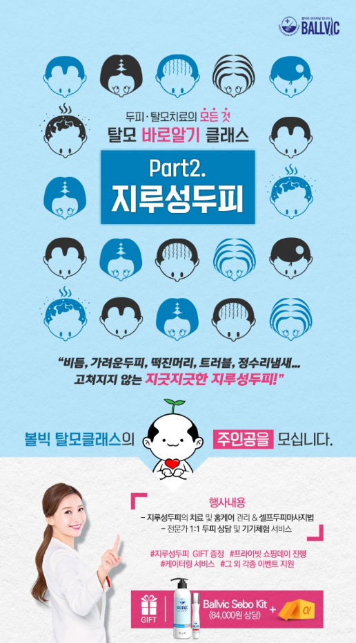 탈모 바로알기 클래스 행사
