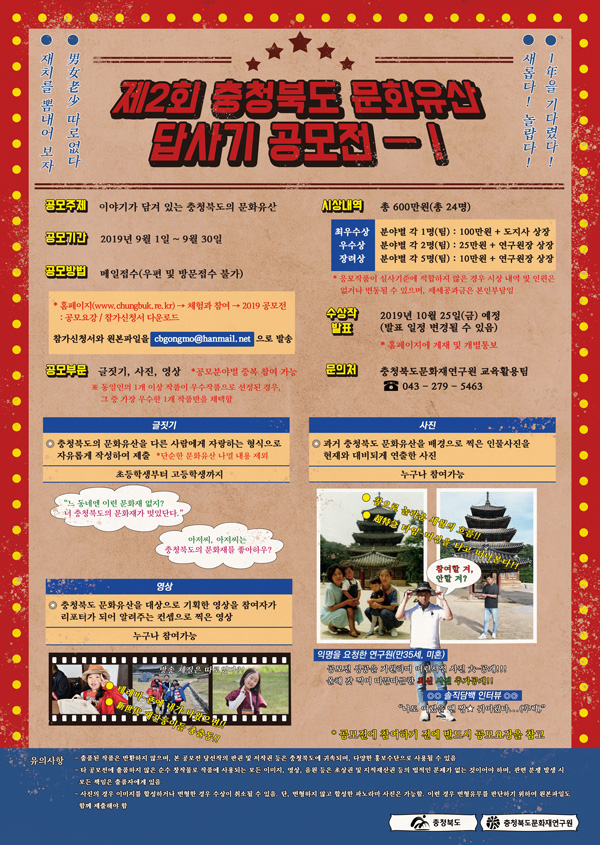 제2회 충청북도 문화유산 답사기