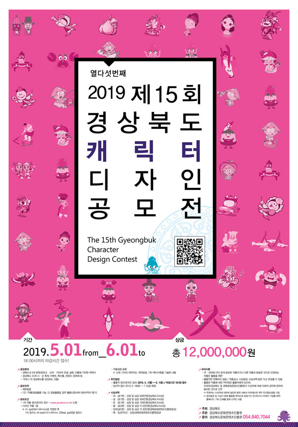 제15회 경상북도 캐릭터디자인 공모전
