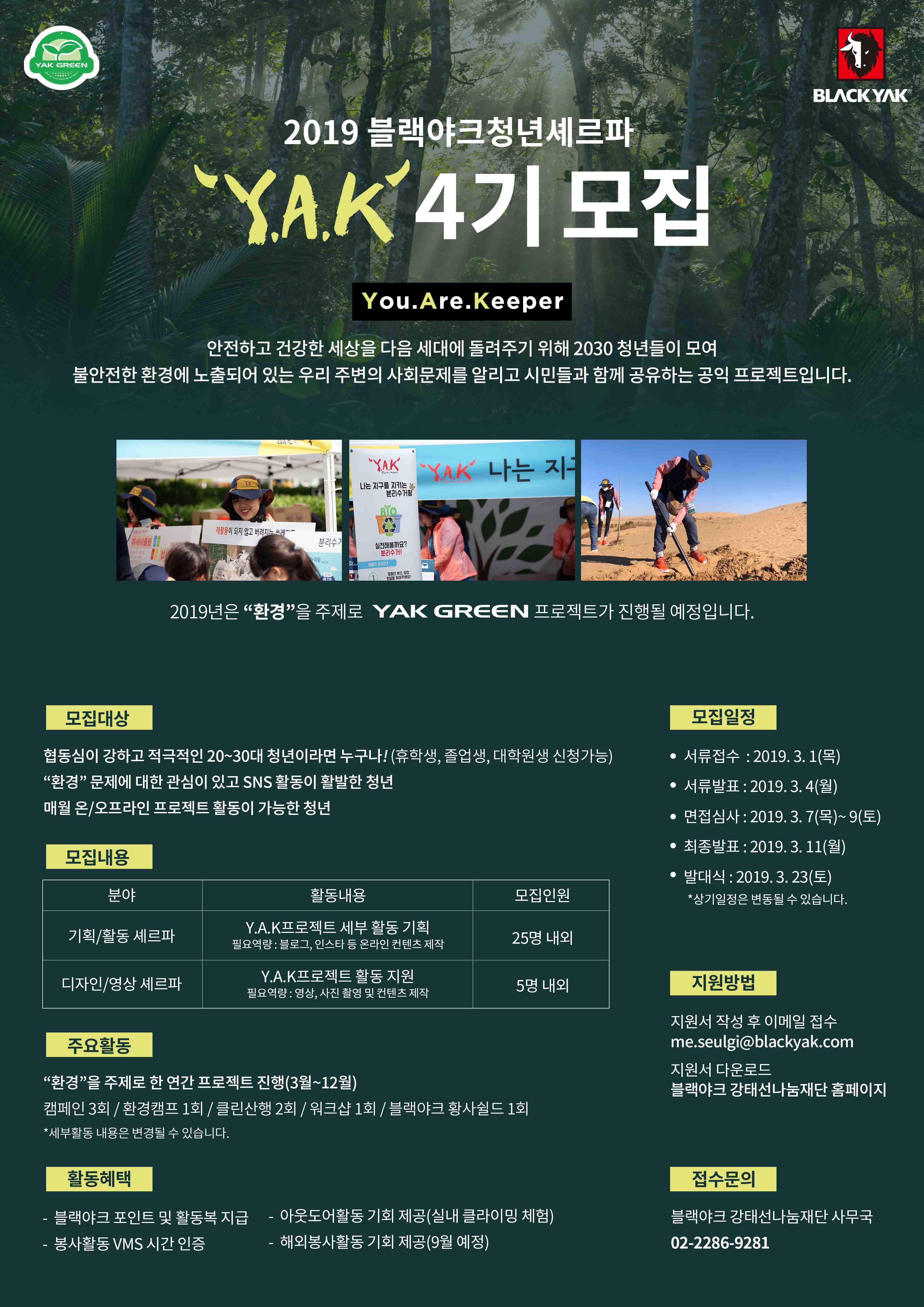 블랙야크청년셰르파 Y.A.K.프로젝트 4기