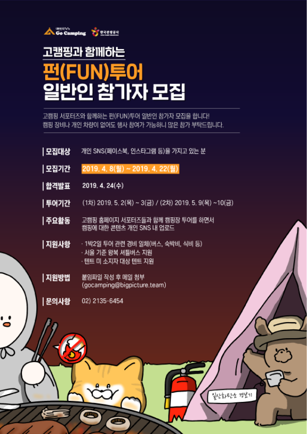 펀투어 일반인 참가자 모집