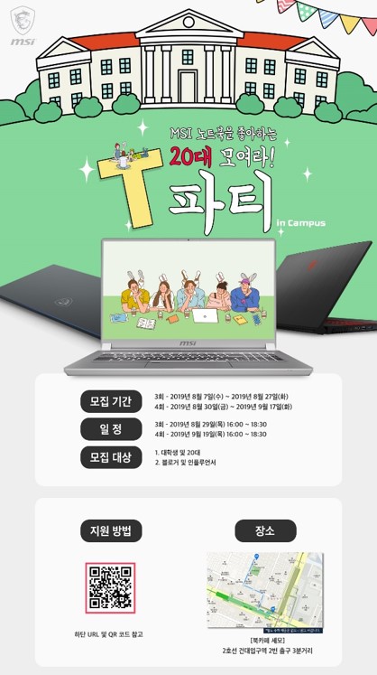 2019 MSI T 파티 In campus 3rd