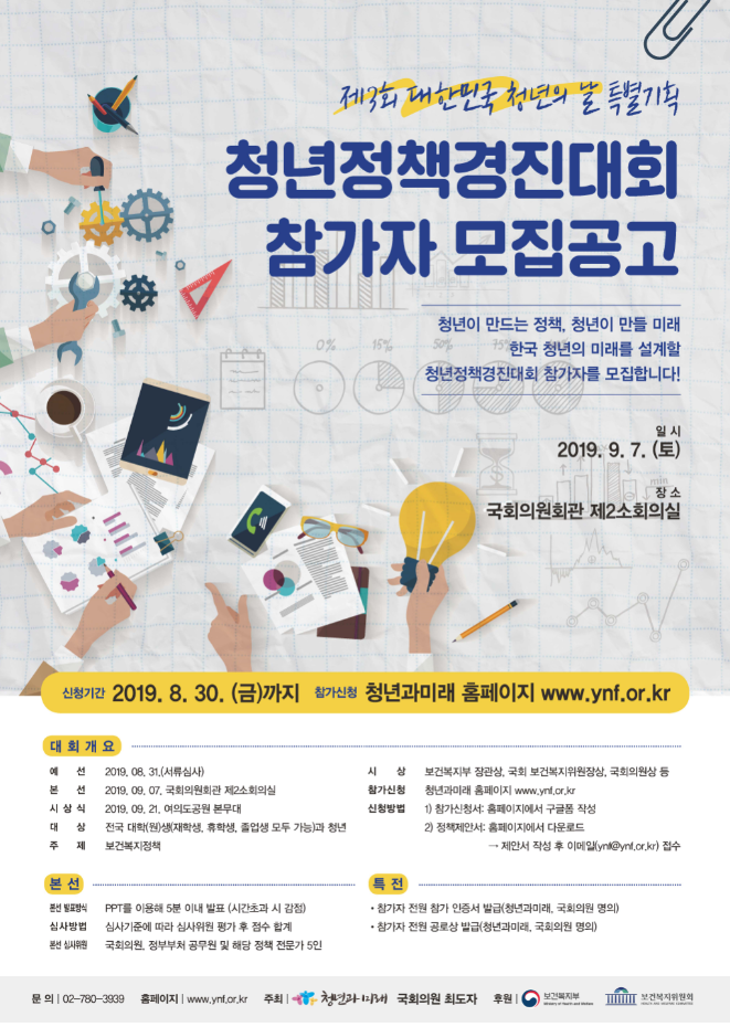 제4회 청년정책경진대회 참가자 모집공고