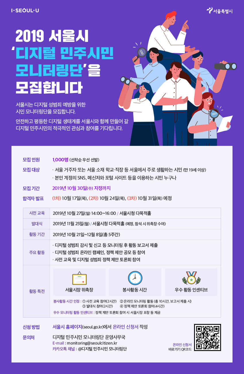 2019 디지털 민주시민 모니터링단