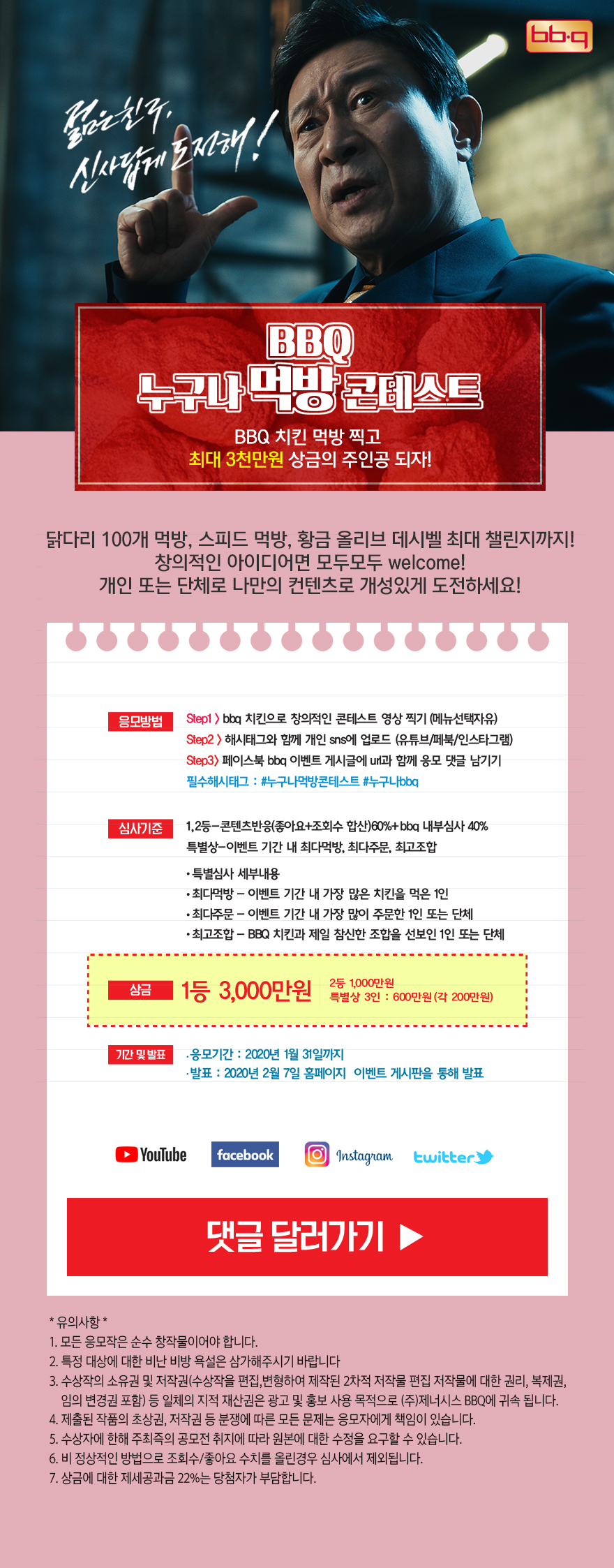BBQ 누구나 먹방 콘테스트