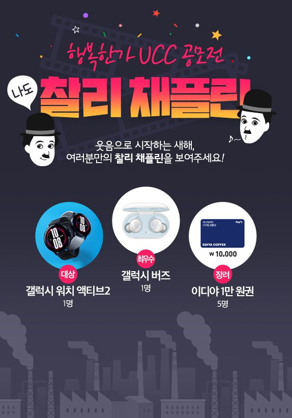 사단법인 행복한가<나도 찰리채플린>