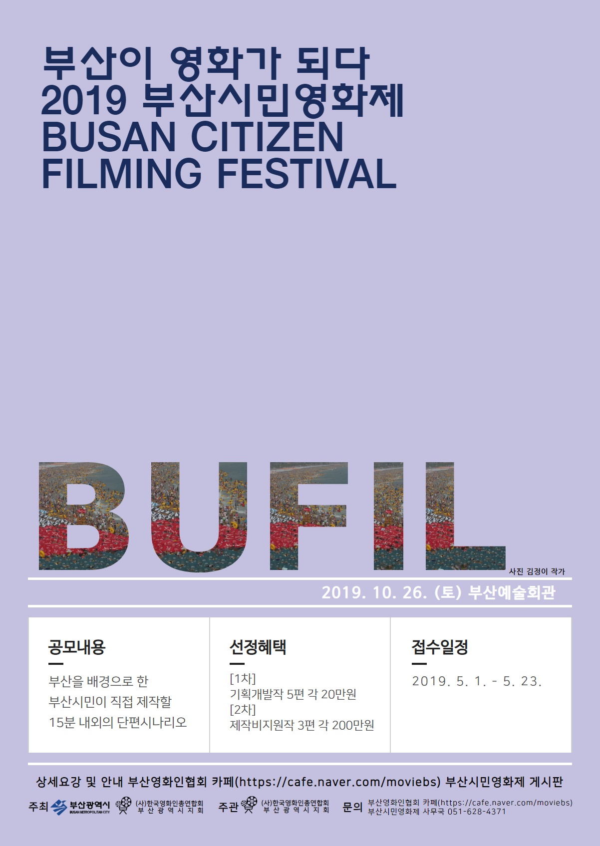 2019 부산시민영화제 (BUSAN CITIZEN FILMING FESTIVAL)