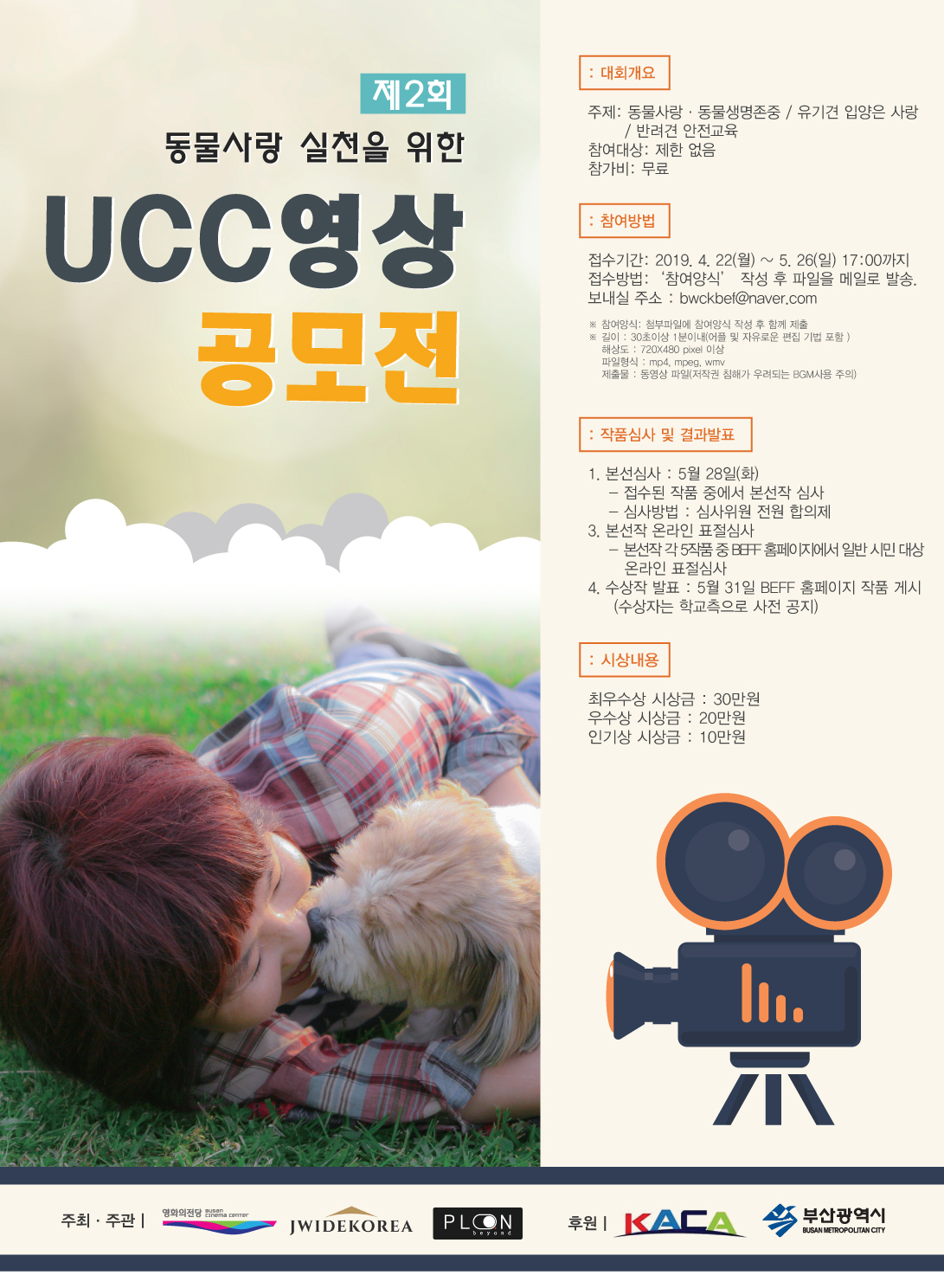 펫&팸 페스티벌 동물사랑·동물생명존중 애니메이션단편 및 UCC 공모전