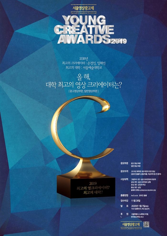 크리에이티브 하나로 제대로 붙어보자! - 제12회 Young Creative Awards