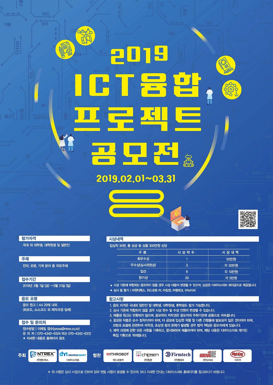 2019 iCT 융합 프로젝트 공모전