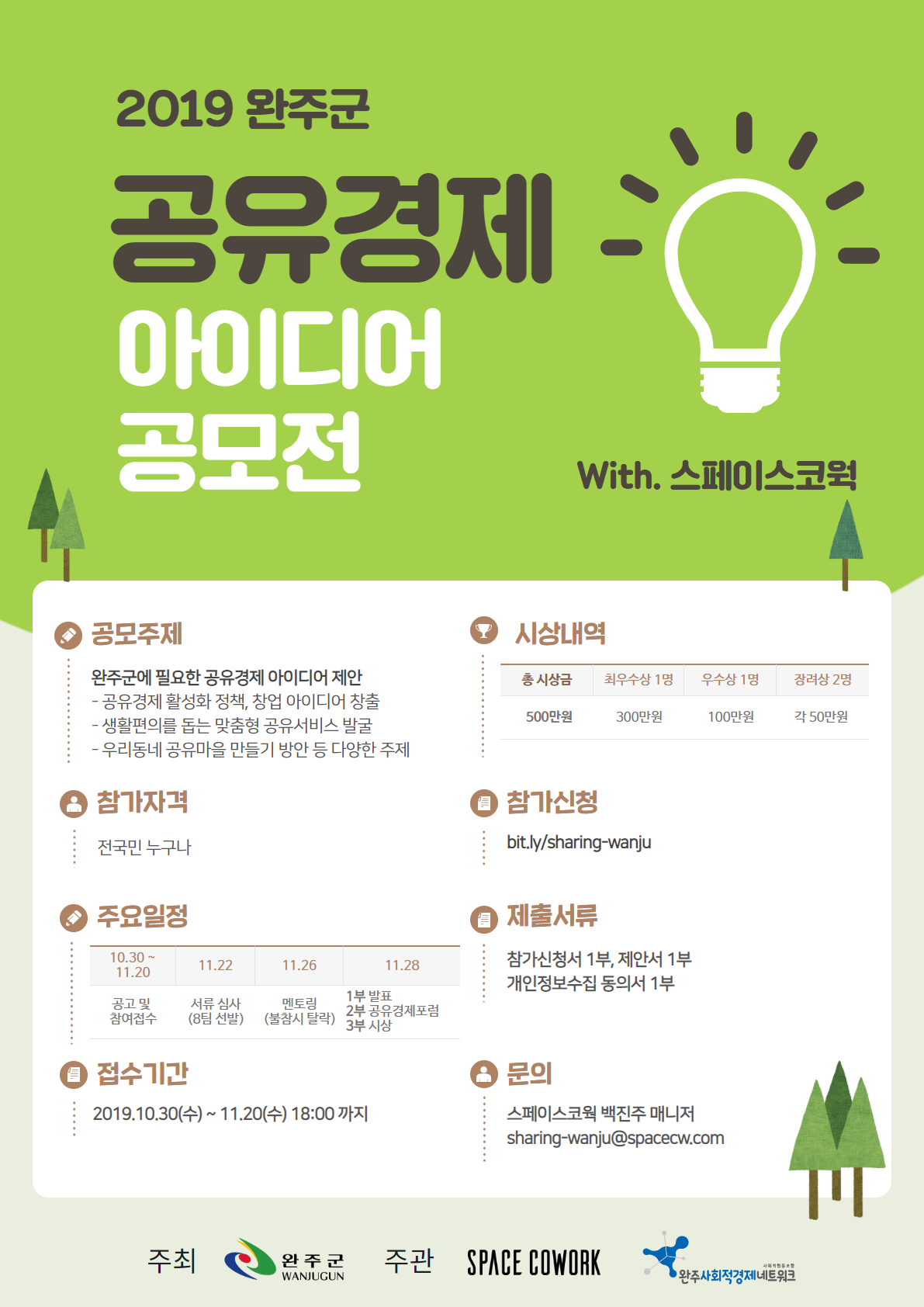 총 상금 500만원이 걸린 공모전 참가하세요!