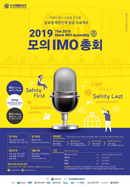 2019 모의 IMO 총회