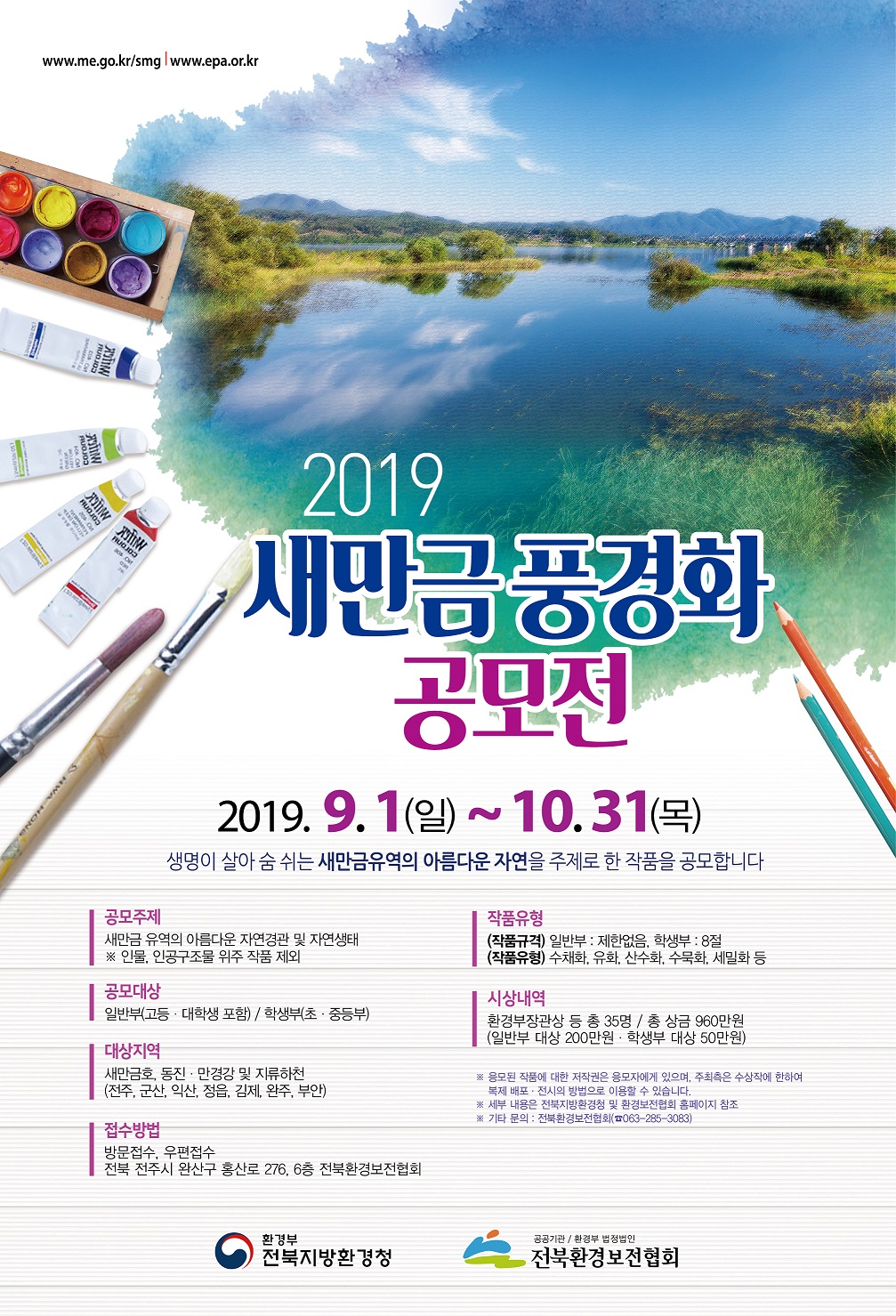 2019 새만금 풍경화 공모전