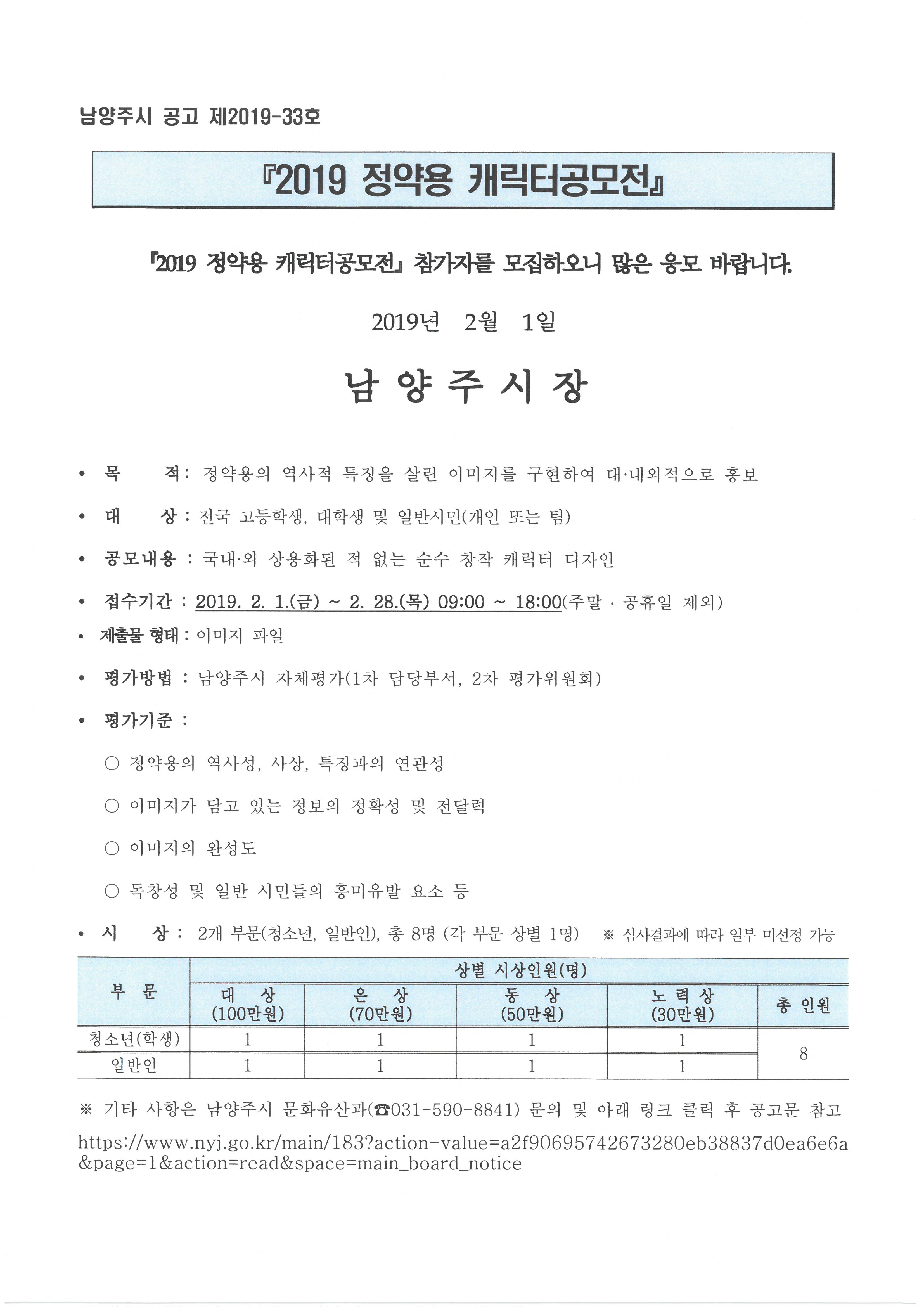 2019 정약용 캐릭터공모전