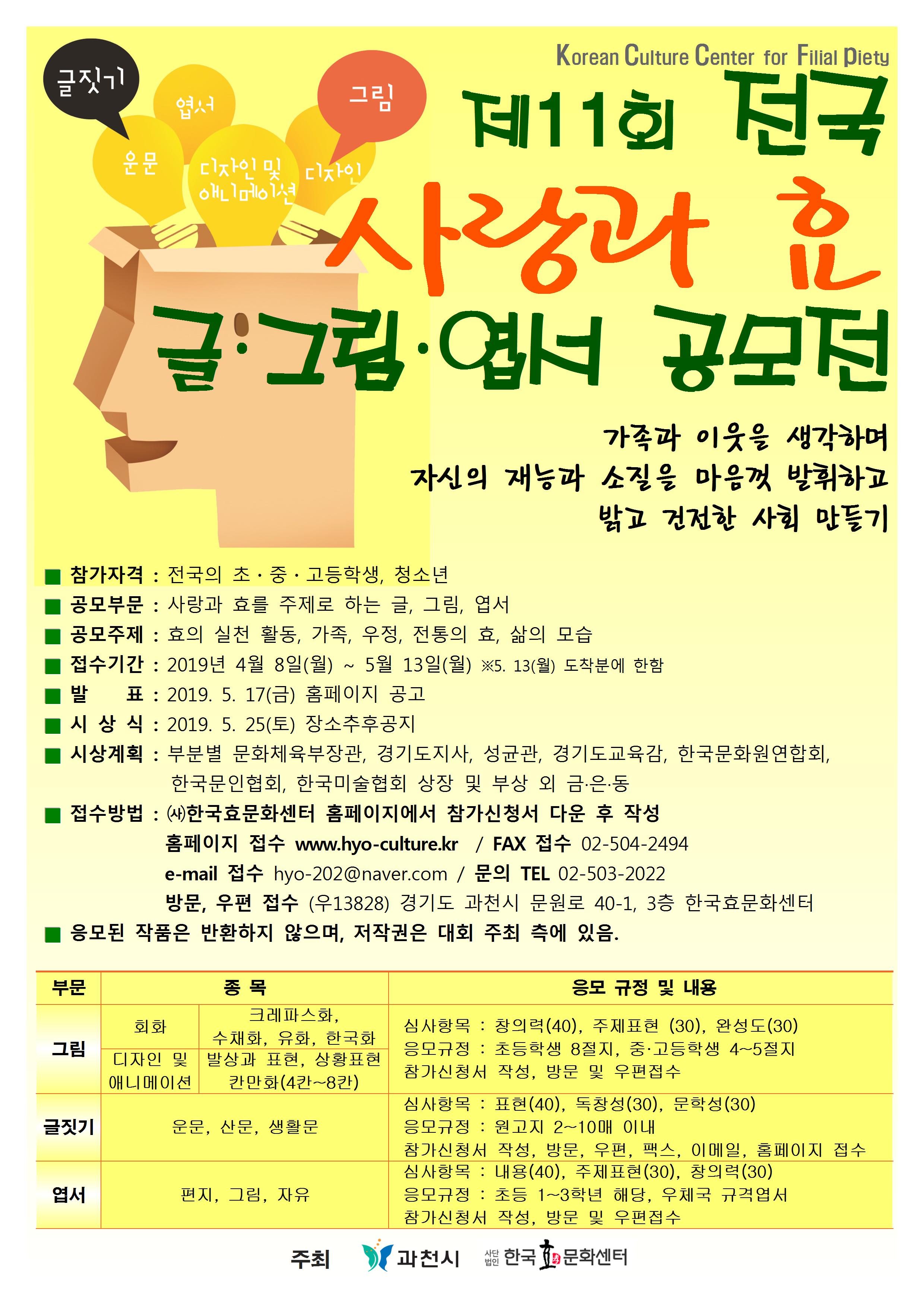 제11회 전국 '세대공감 사랑과 효' 글, 그림, 엽서 공모전