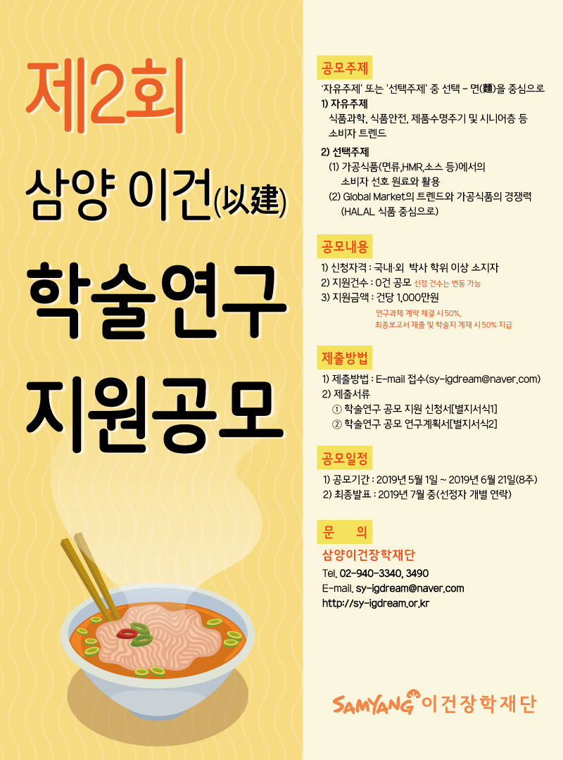 [삼양이건장학재단] 제2회 삼양 이건(以建) 학술연구 지원 공모