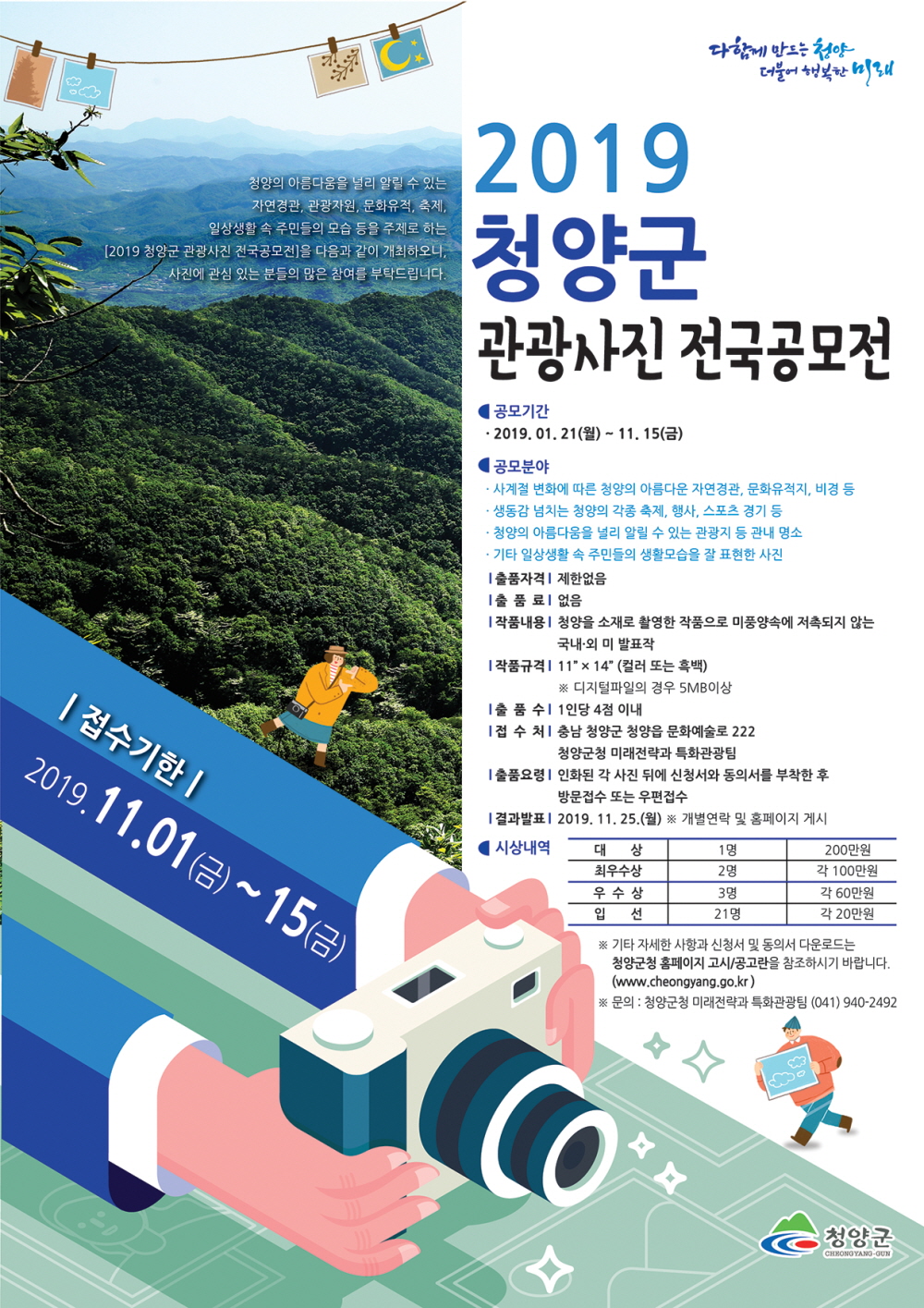 2019 청양군 관광사진 전국공모전