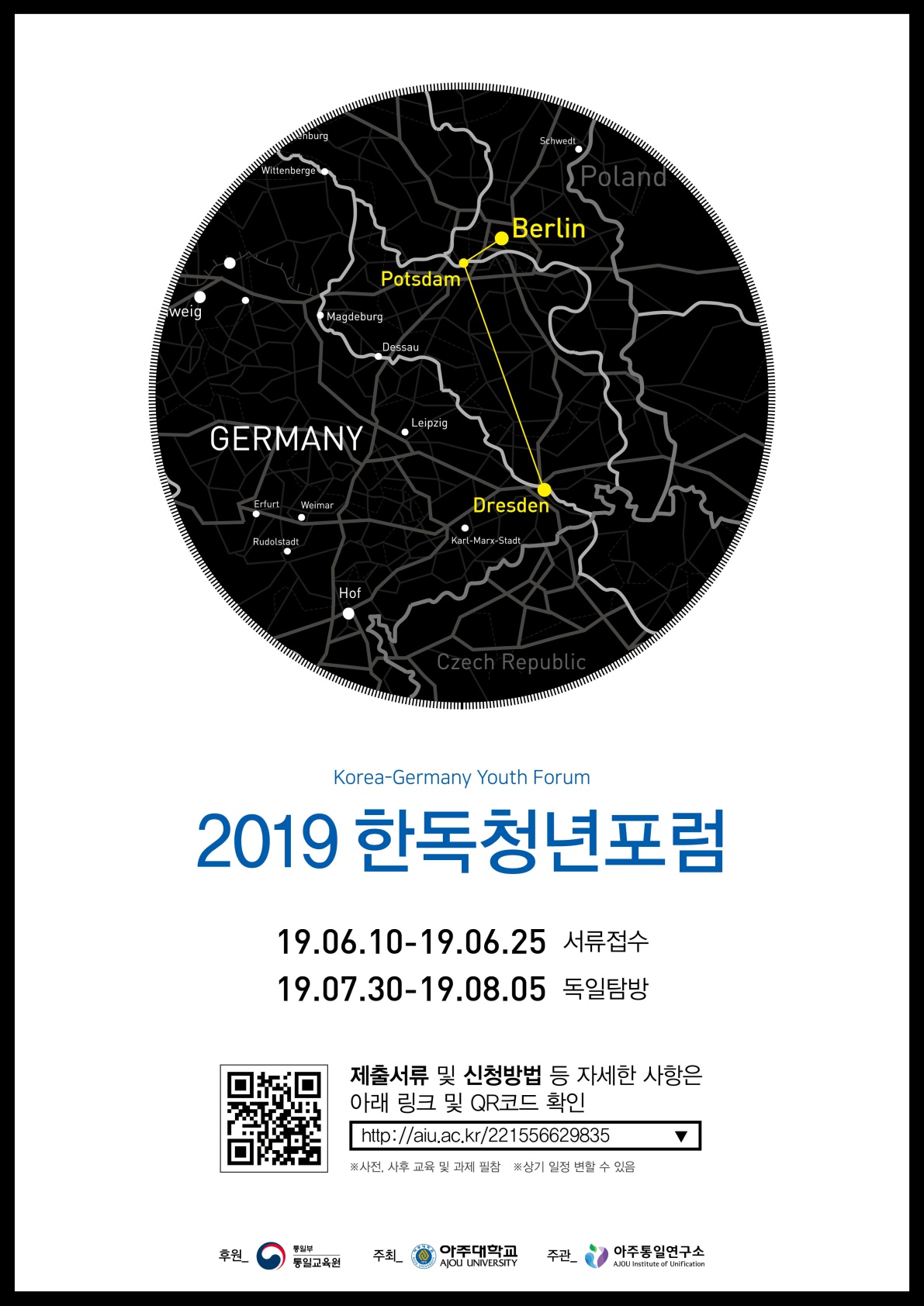 2019 한독청년포럼 대학생 모집