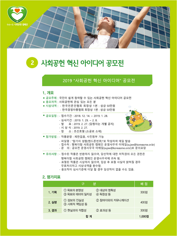 제9회 2019 사회공헌 혁신 아이디어 공모전