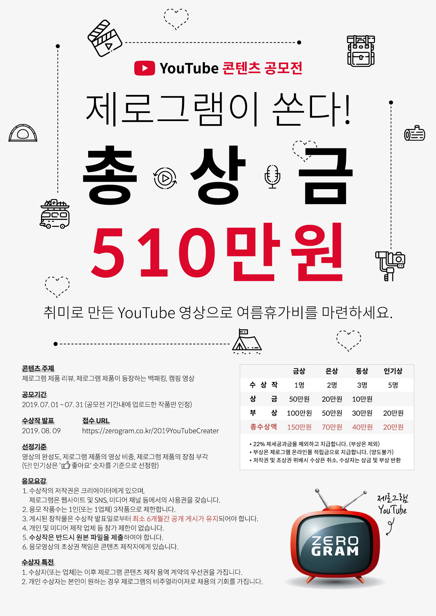 2019 제로그램 유튜브 콘텐츠 공모전