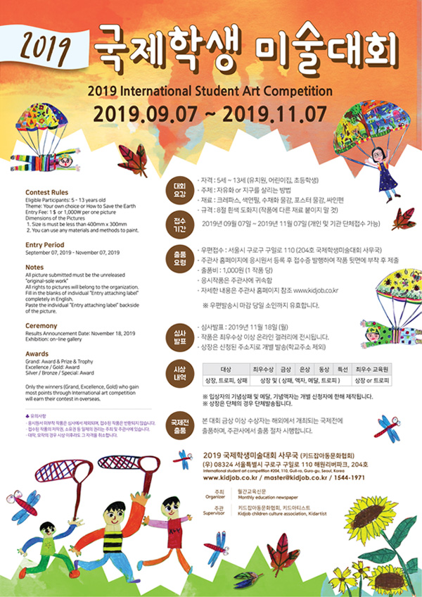 2019국제학생미술대회