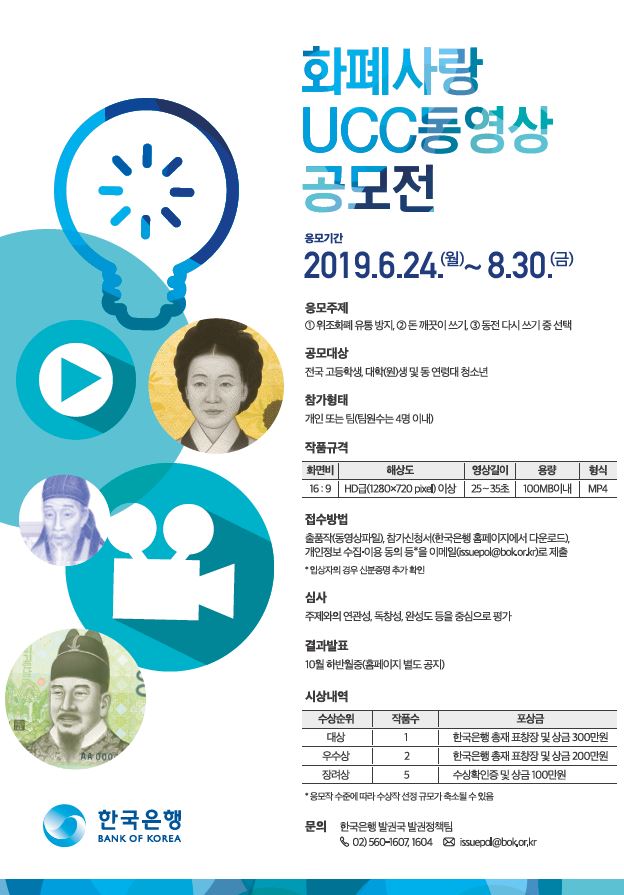 화폐사랑 UCC 동영상 공모전