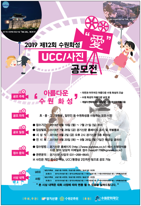 2019수원화성 ucc사진 공모전