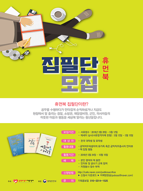2019 휴먼북 <아름다운 사람들> 집필단 모집