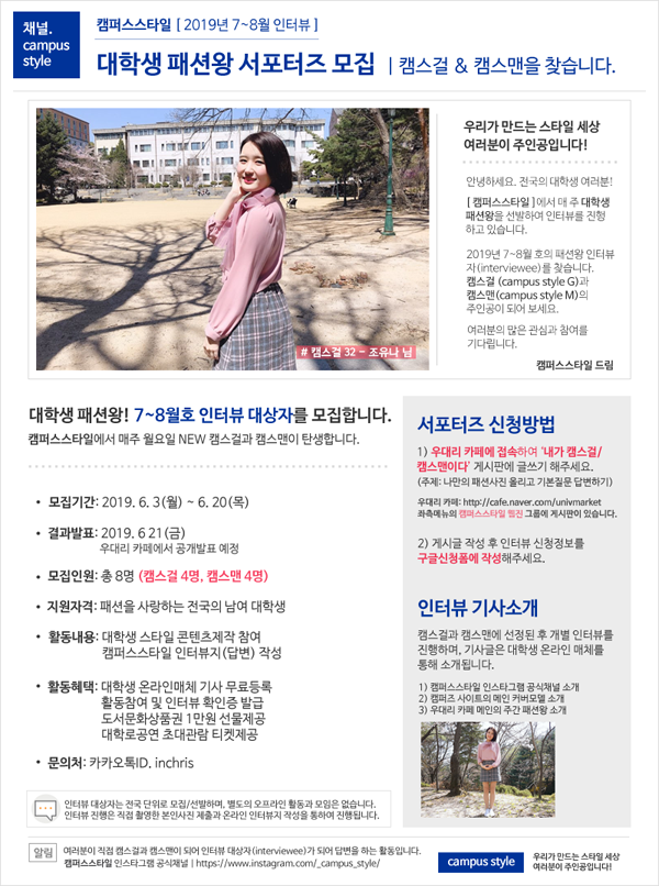 패션왕 서포터즈 7월 캠스걸 캠스맨 모집