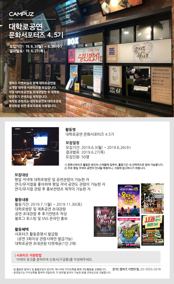 대학로공연 문화서포터즈 4.5기 모집