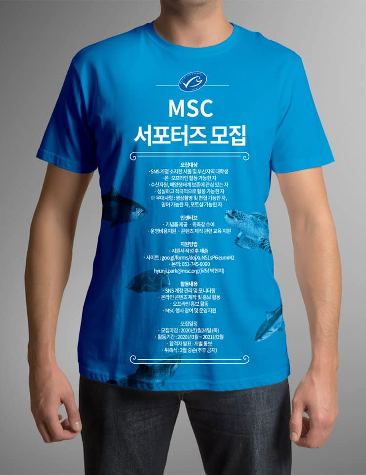 해양관리협의회 MSC in Korea MSC 서포터즈 4기 모집