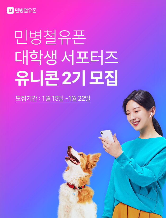 대학생 서포터즈 유니콘 2기 모집