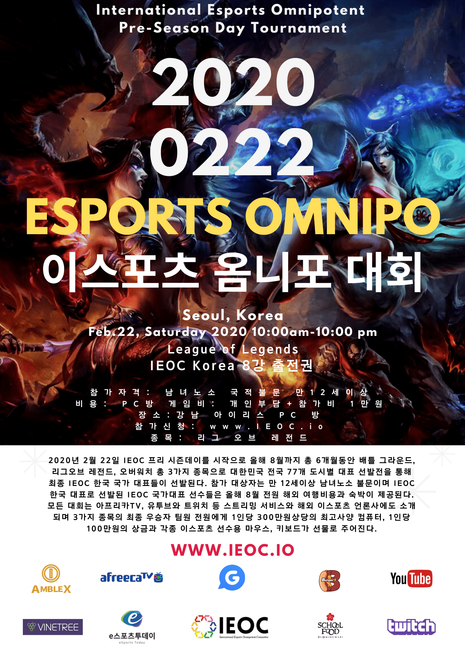 2020 0222 이스포츠 옴니포 대회