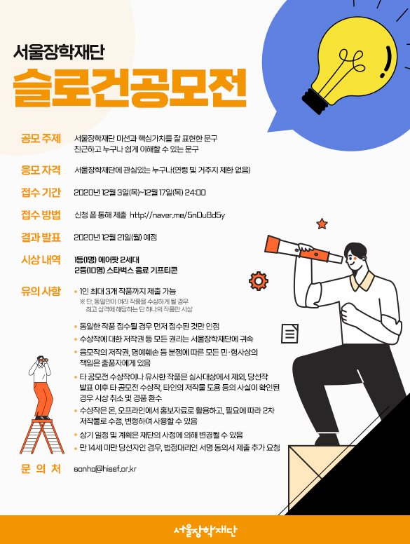 서울장학재단 슬로건 공모전