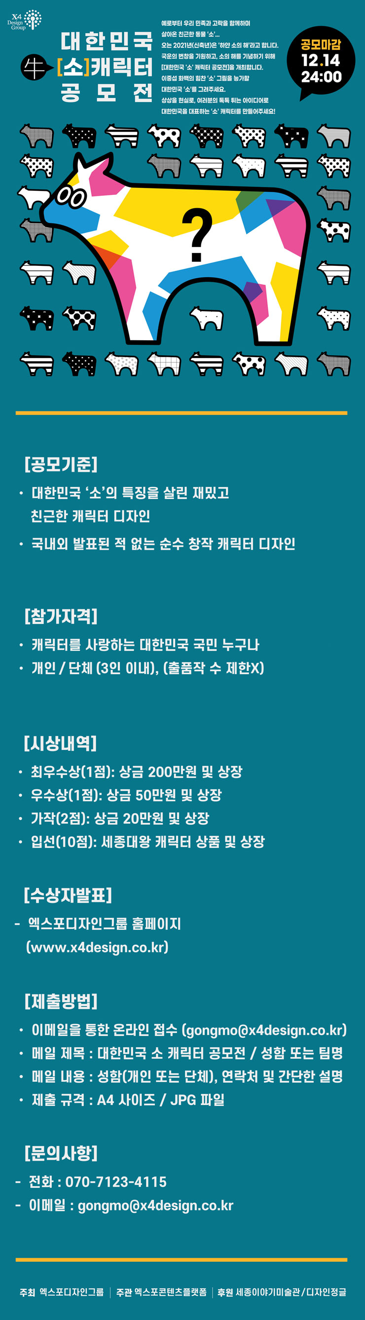 대한민국 '소' 캐릭터 공모전