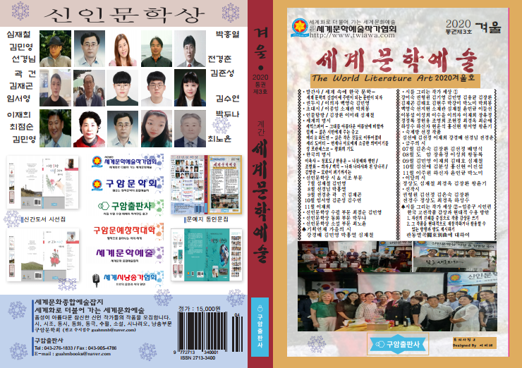 2021 세계문학예술작가협회 봄호 신인문학상 작품 원고 모집